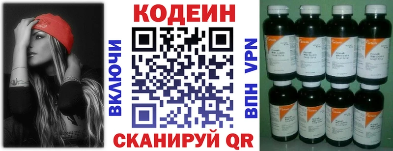Codein Purple Drank  Ставрополь 